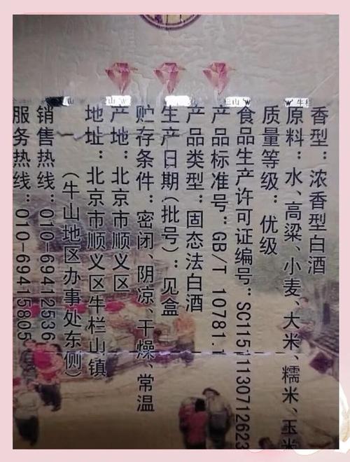 甘肃省山丹县市场监管局查处涉嫌销售侵犯“牛栏山”注册商标专用权的白酒案