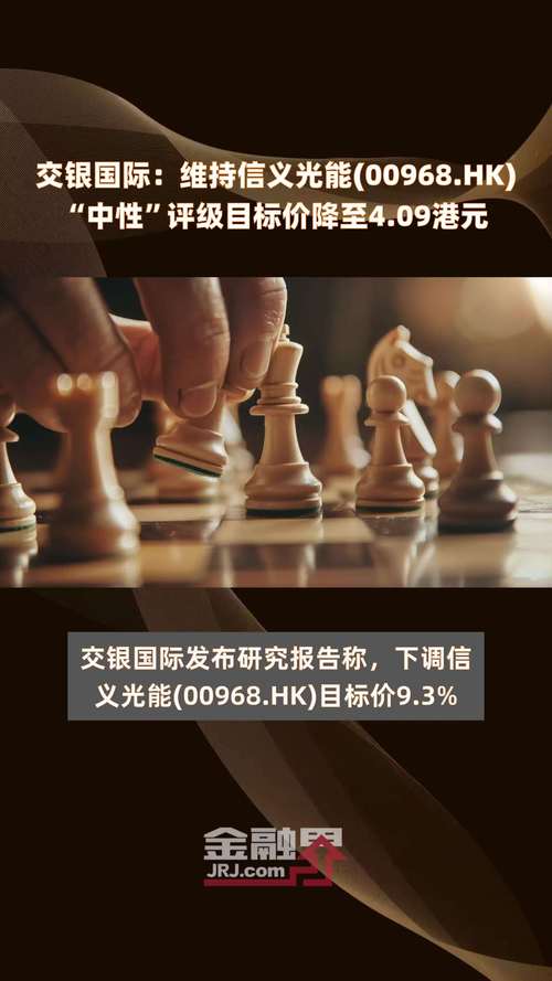 大华继显：升信义光能评级至“买入” 中期业绩符预期 目标价3.6港元
