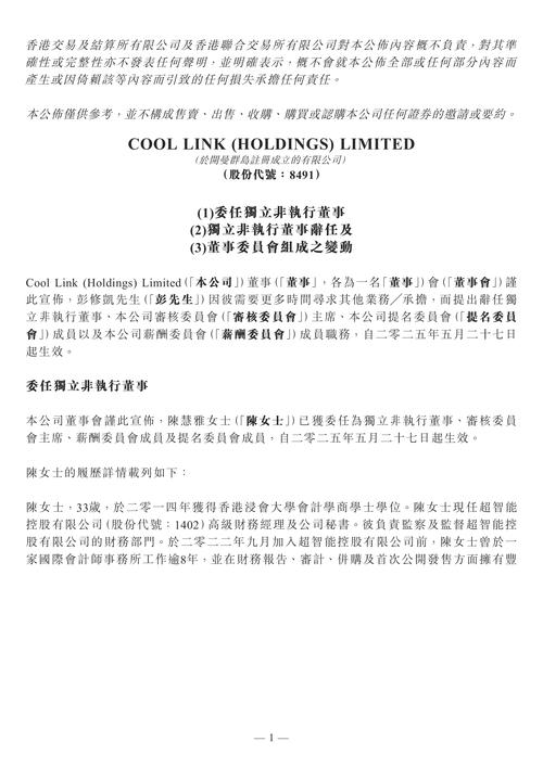 招商银行：田宏启辞任独立非执行董事