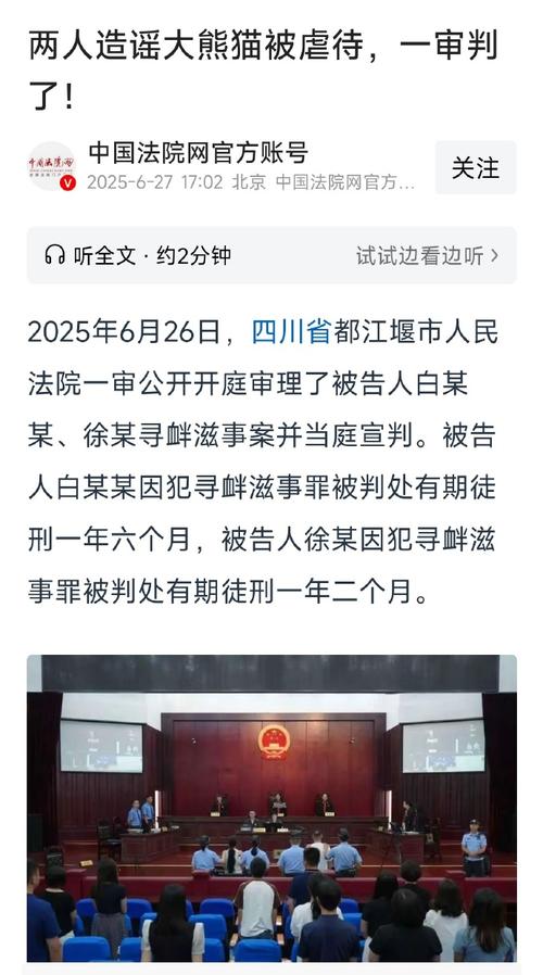 为博取直播流量造谣攻击大熊猫科研机构，夫妻俩被判刑
